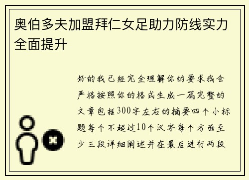 奥伯多夫加盟拜仁女足助力防线实力全面提升 奥伯多夫加盟拜仁女足助力防线实力全面提升
