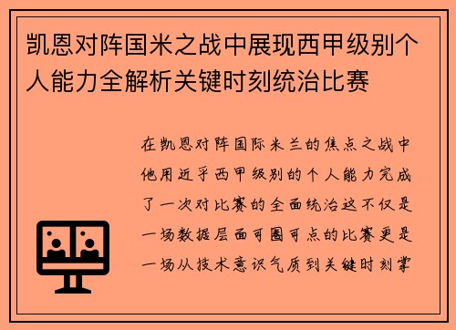 凯恩对阵国米之战中展现西甲级别个人能力全解析关键时刻统治比赛 凯恩对阵国米之战中展现西甲级别个人能力全解析关键时刻统治比赛