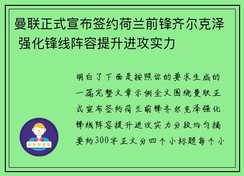 曼联正式宣布签约荷兰前锋齐尔克泽 强化锋线阵容提升进攻实力