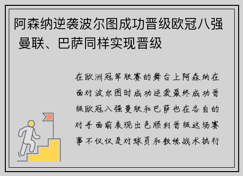 阿森纳逆袭波尔图成功晋级欧冠八强 曼联、巴萨同样实现晋级 阿森纳逆袭波尔图成功晋级欧冠八强 曼联、巴萨同样实现晋级